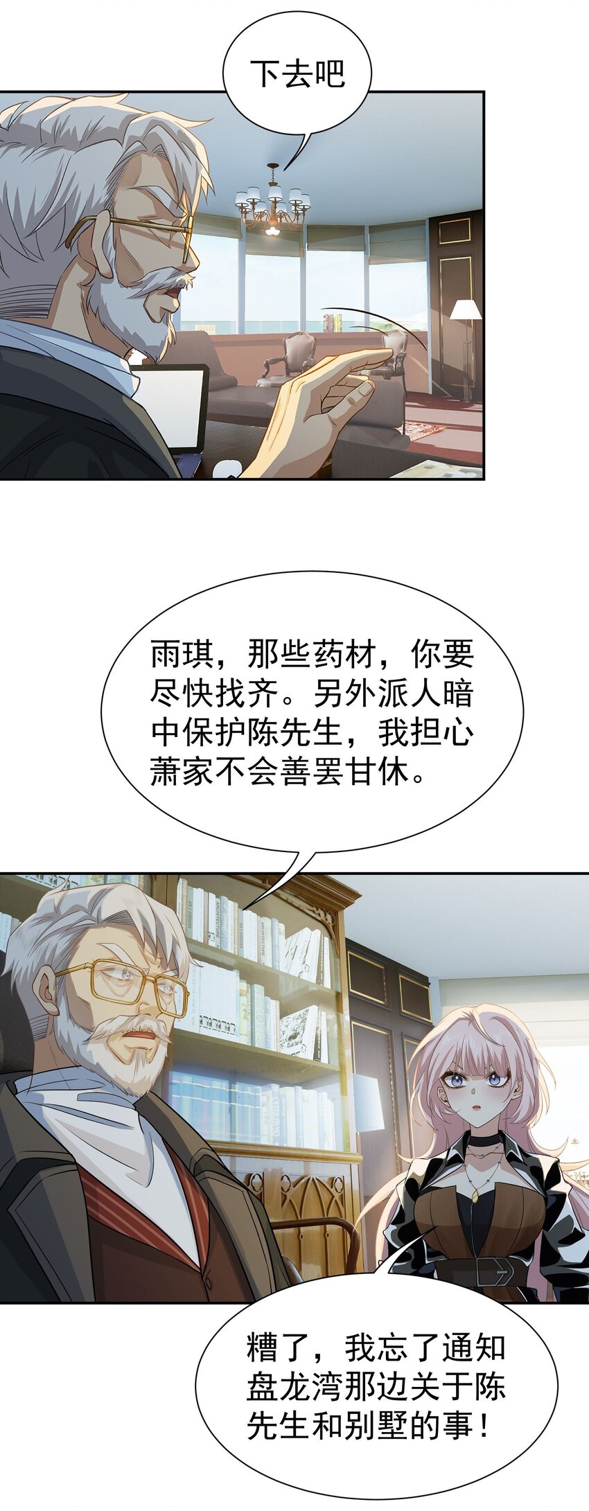 第12话 蟠龙湾别墅-第13话