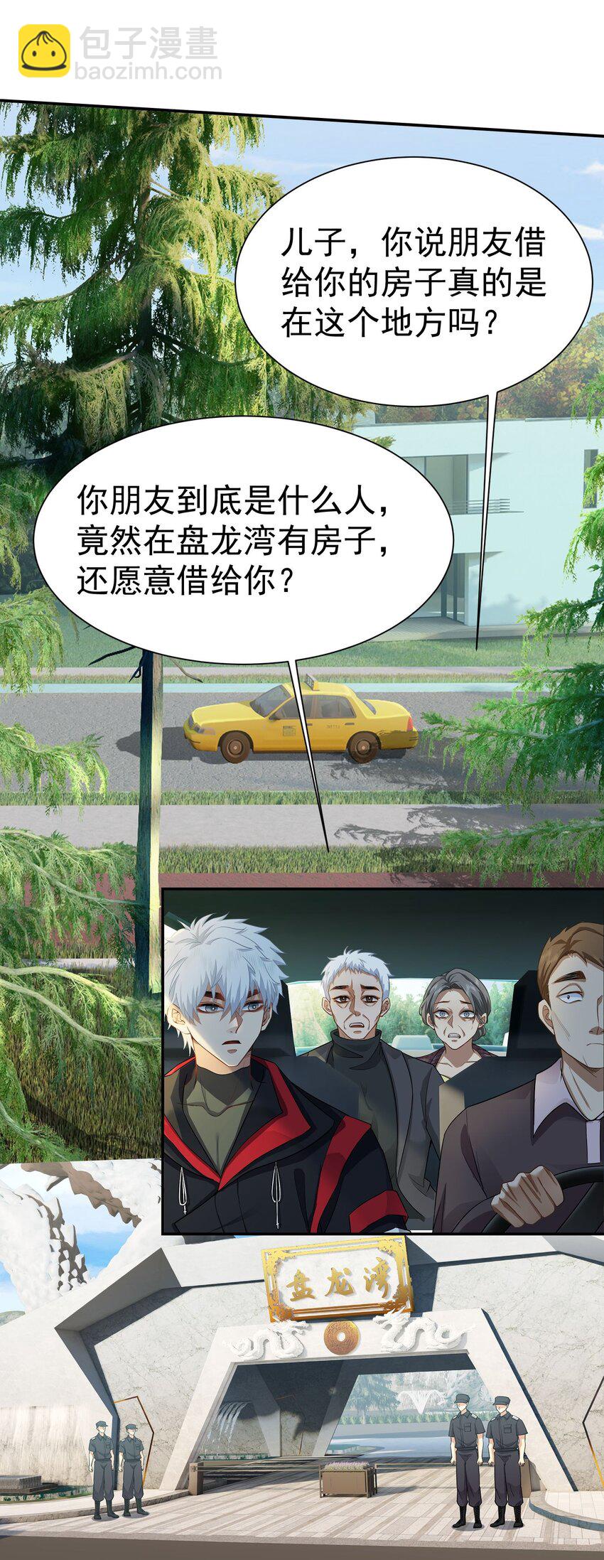 第12话 蟠龙湾别墅-第13话