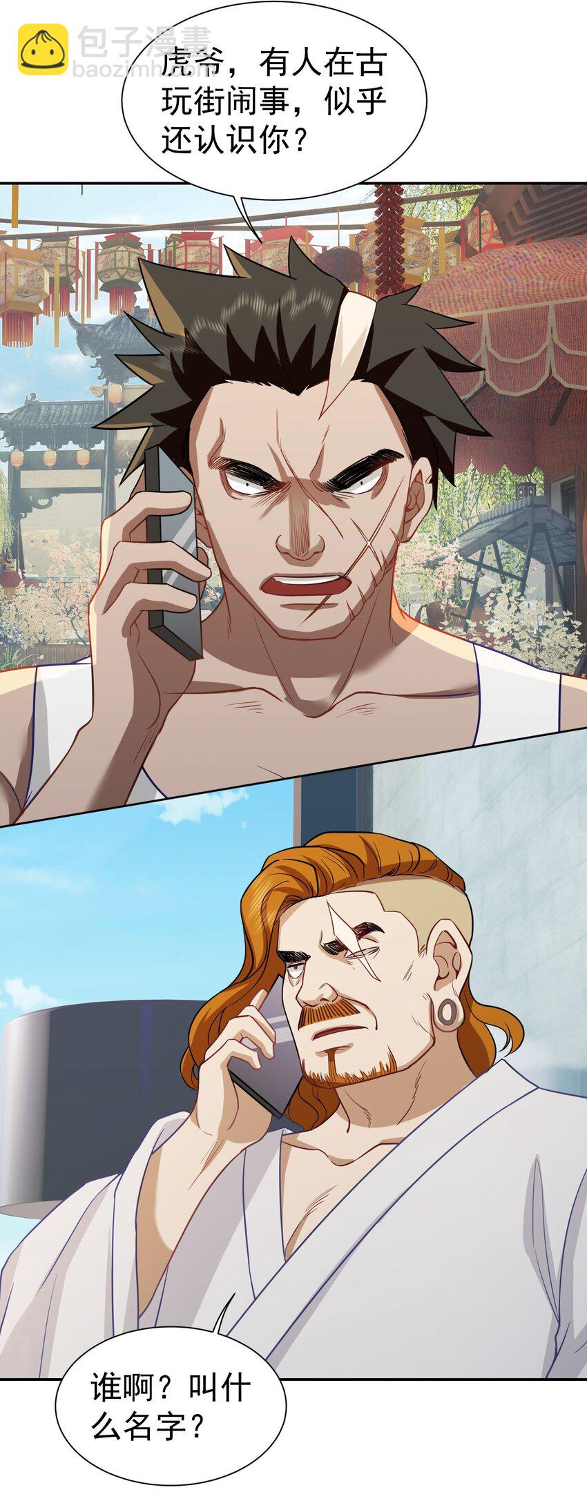 第14话 聚义堂很厉害么-第15话