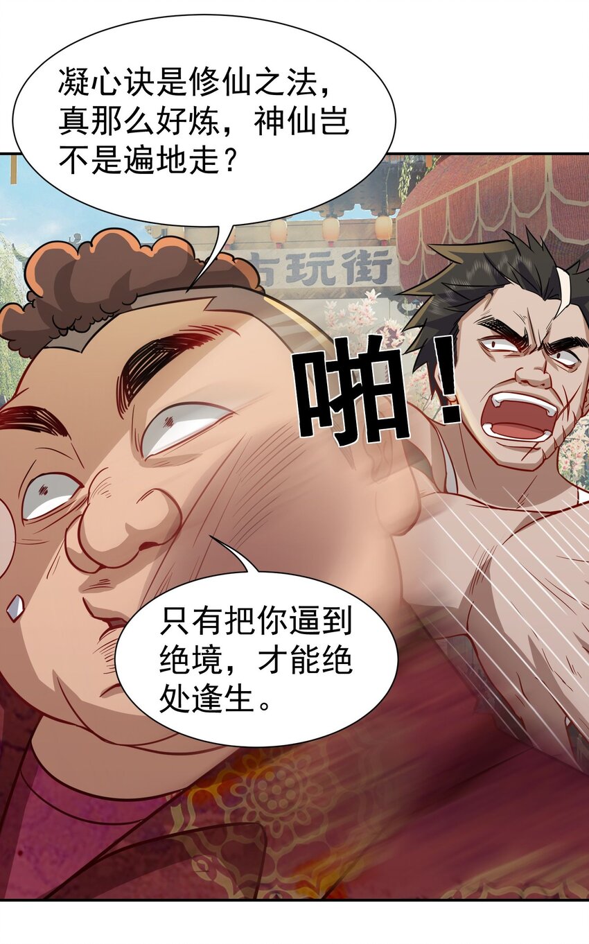 第14话 聚义堂很厉害么-第15话