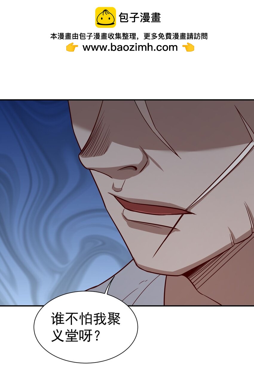 第14话 聚义堂很厉害么-第15话
