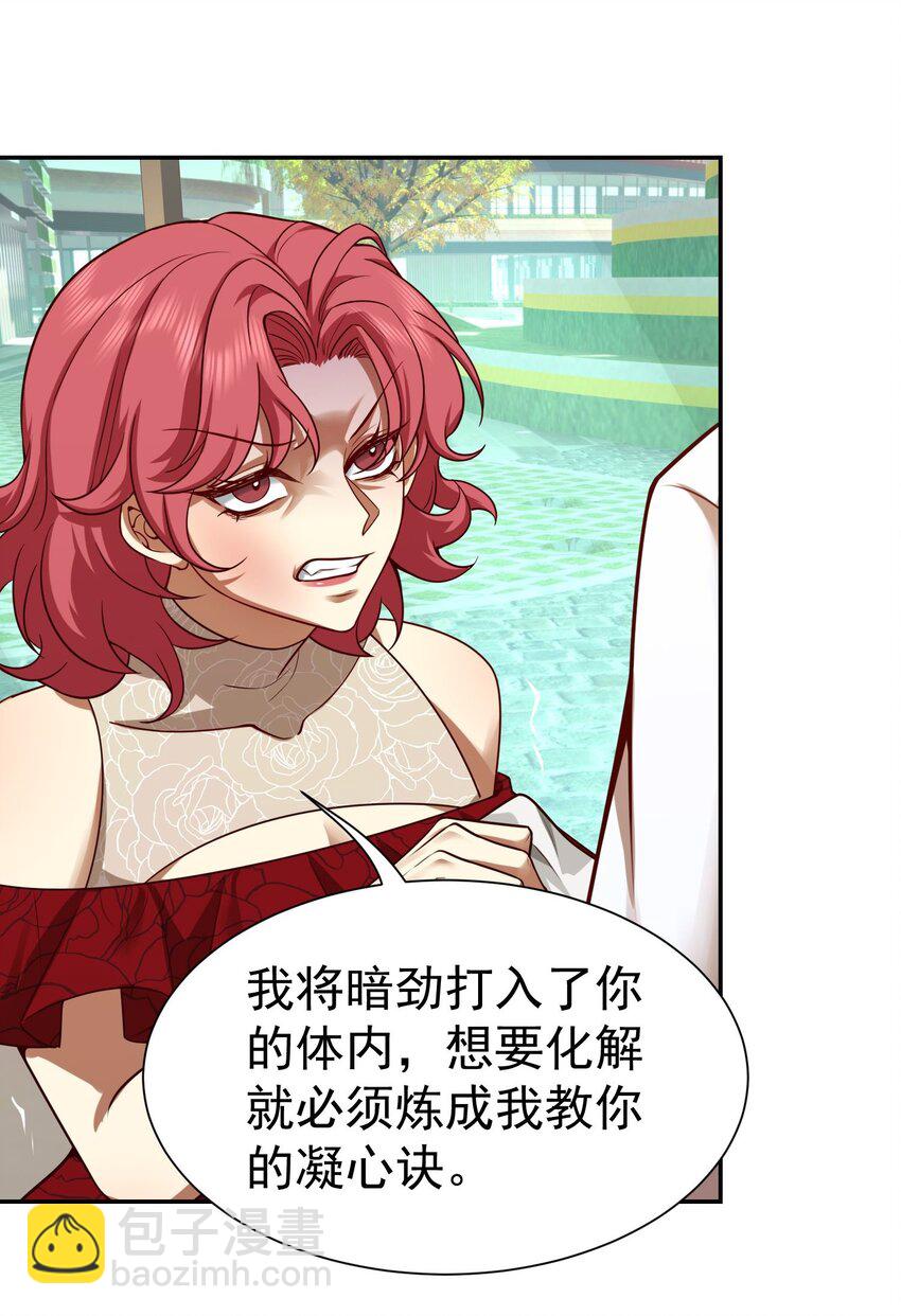 第16话 逛商场遇见前任-第17话