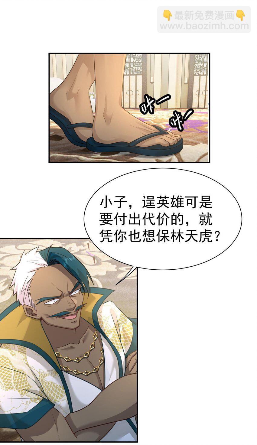 第20话 白让我担心了-第21话