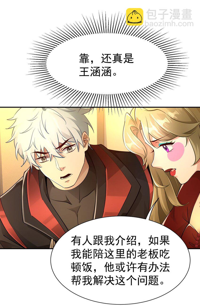 第22话 又是聚义堂-第23话