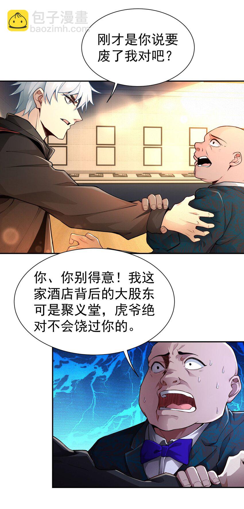 第22话 又是聚义堂-第23话