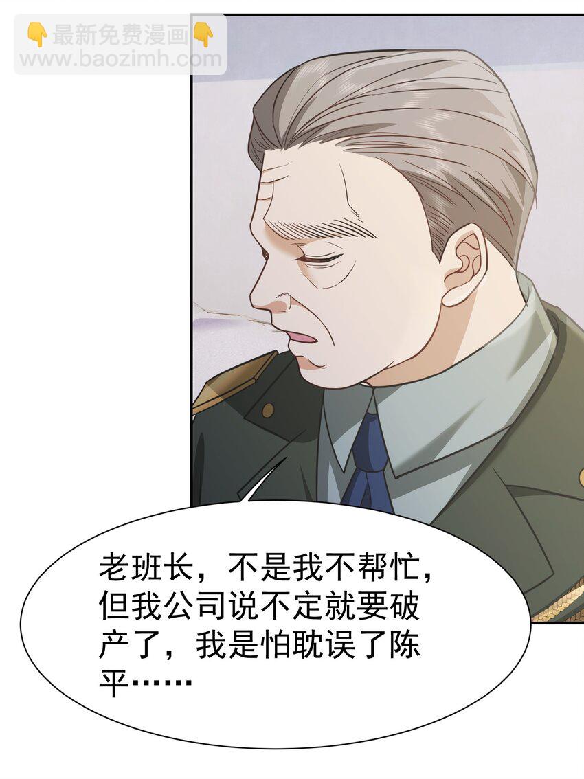 第24话 老班长(1/2)-第25话