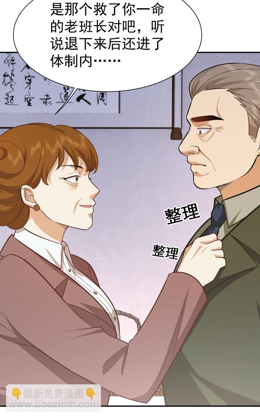 第24话 老班长(1/2)-第25话