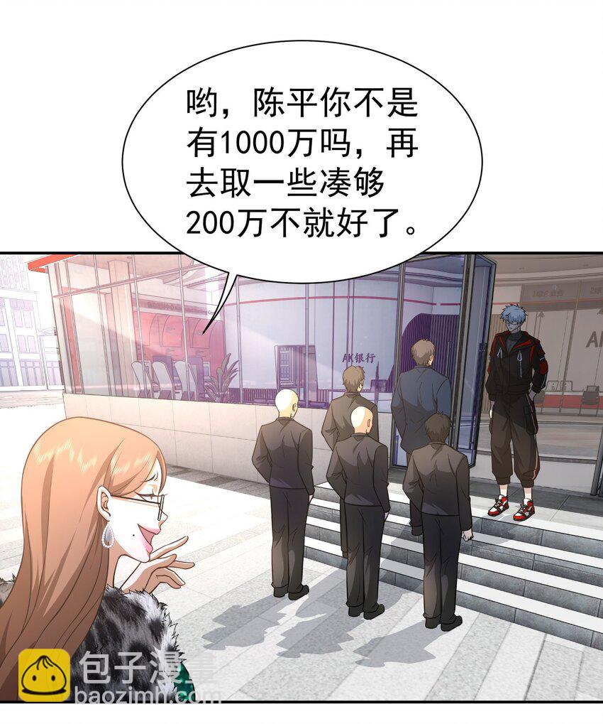 第26话 小丫头，还钱-第27话