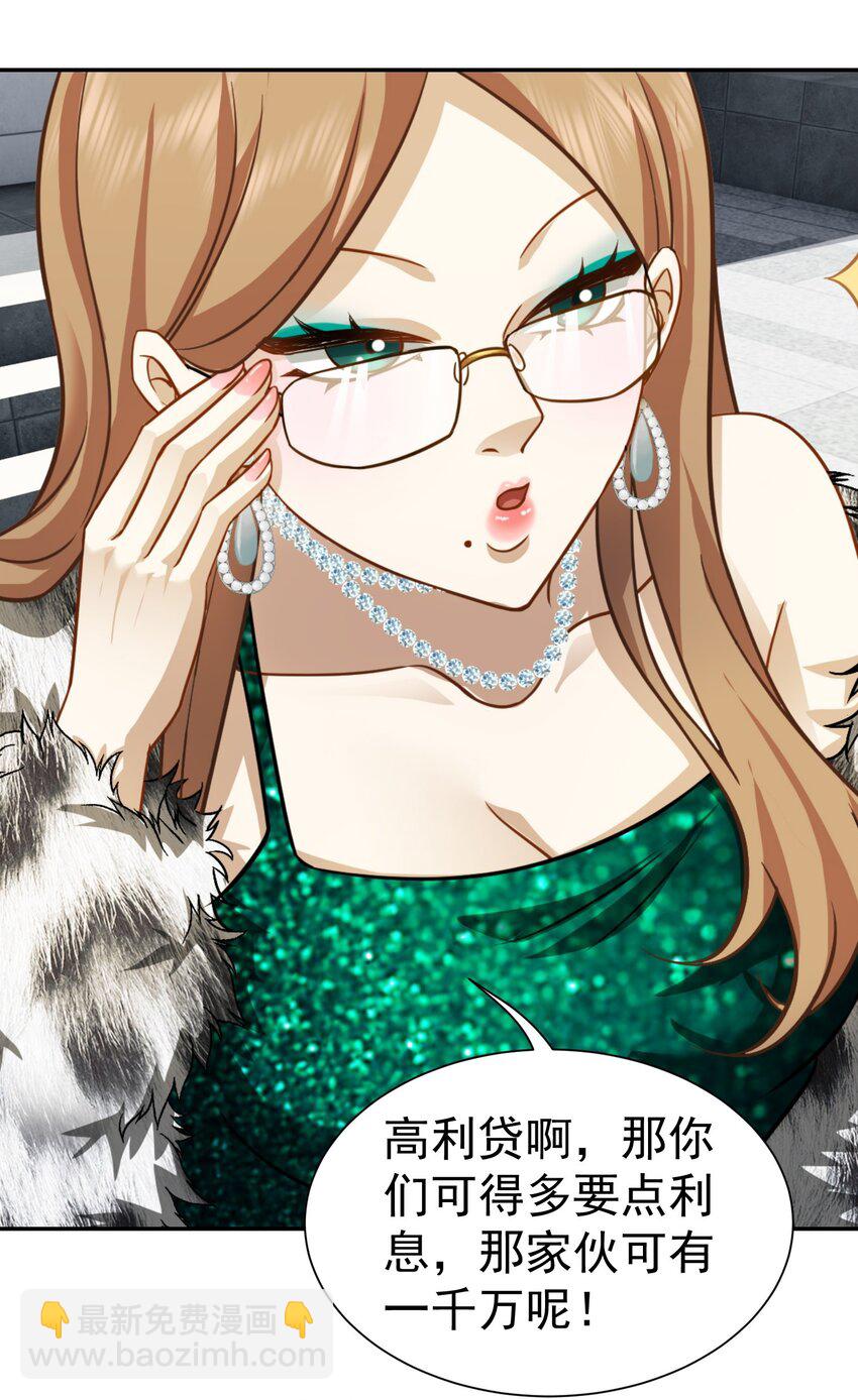 第26话 小丫头，还钱-第27话