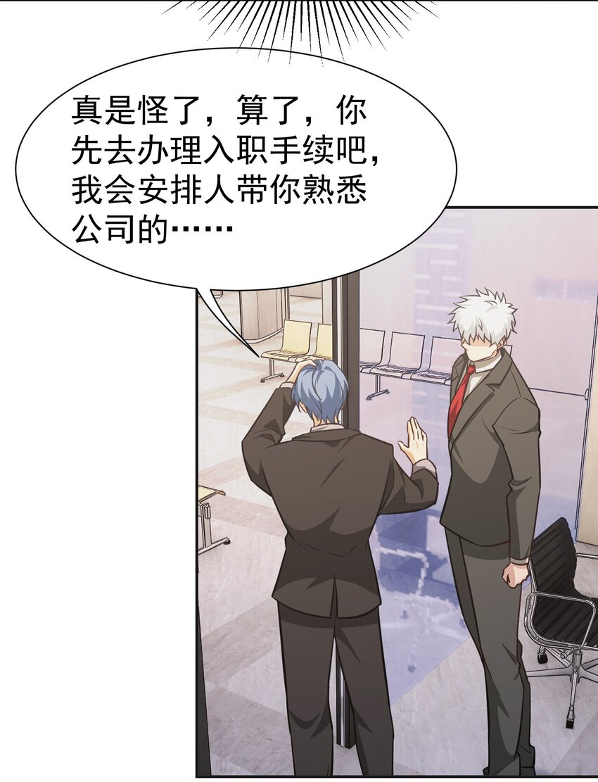 第28话 收账-第29话