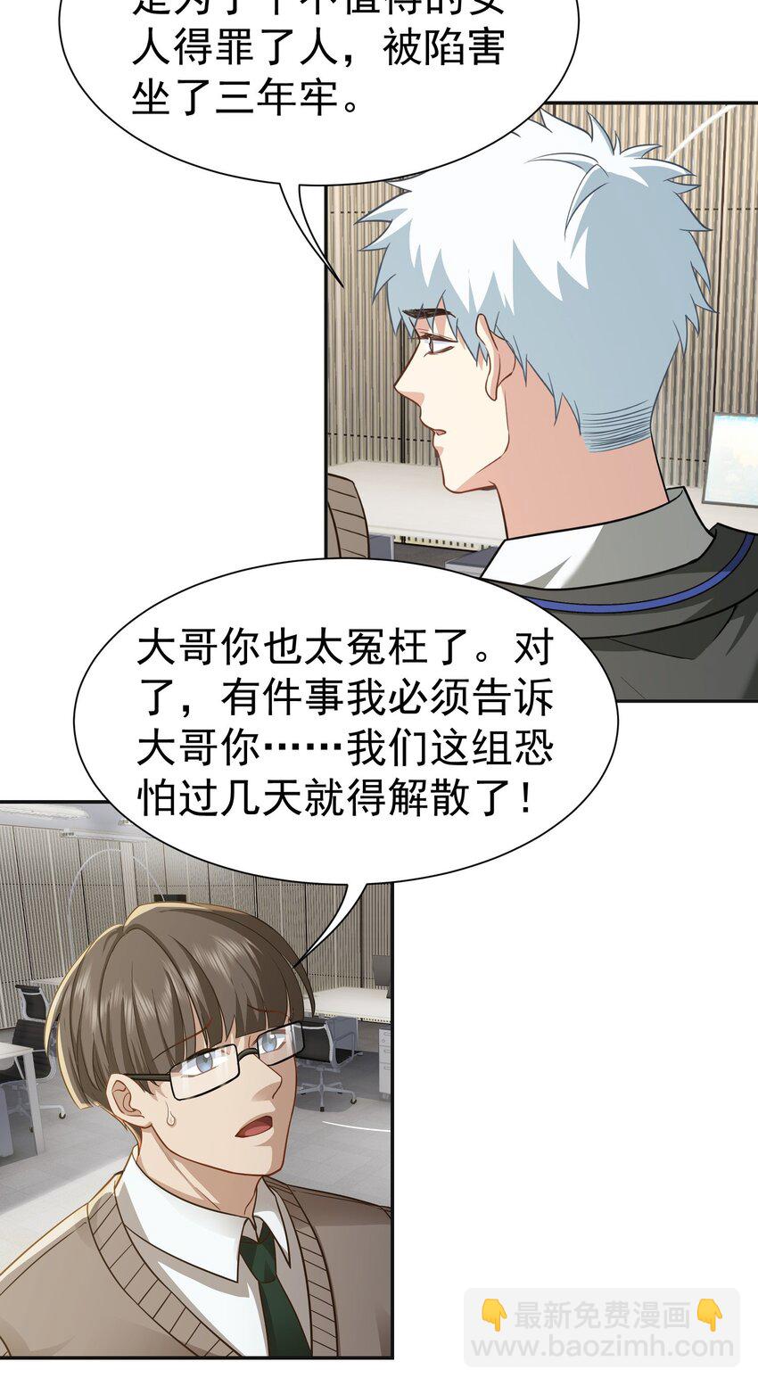 第28话 收账-第29话