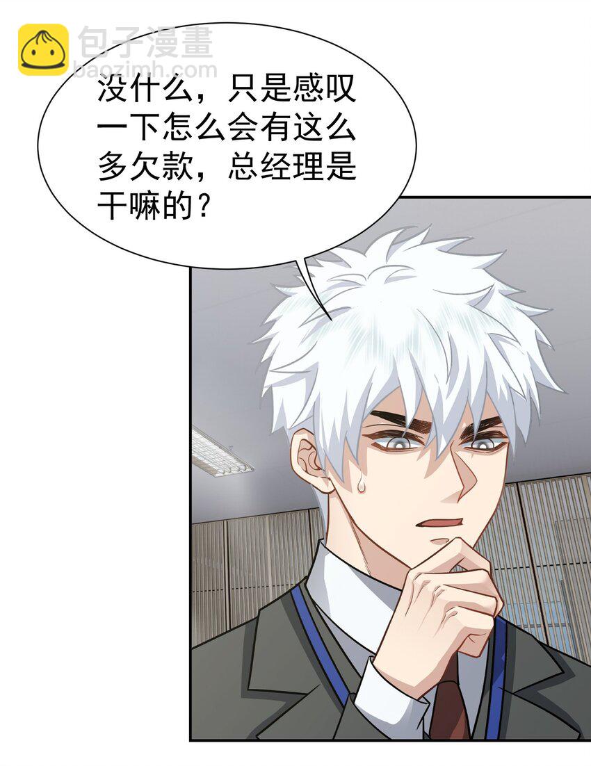 第28话 收账-第29话