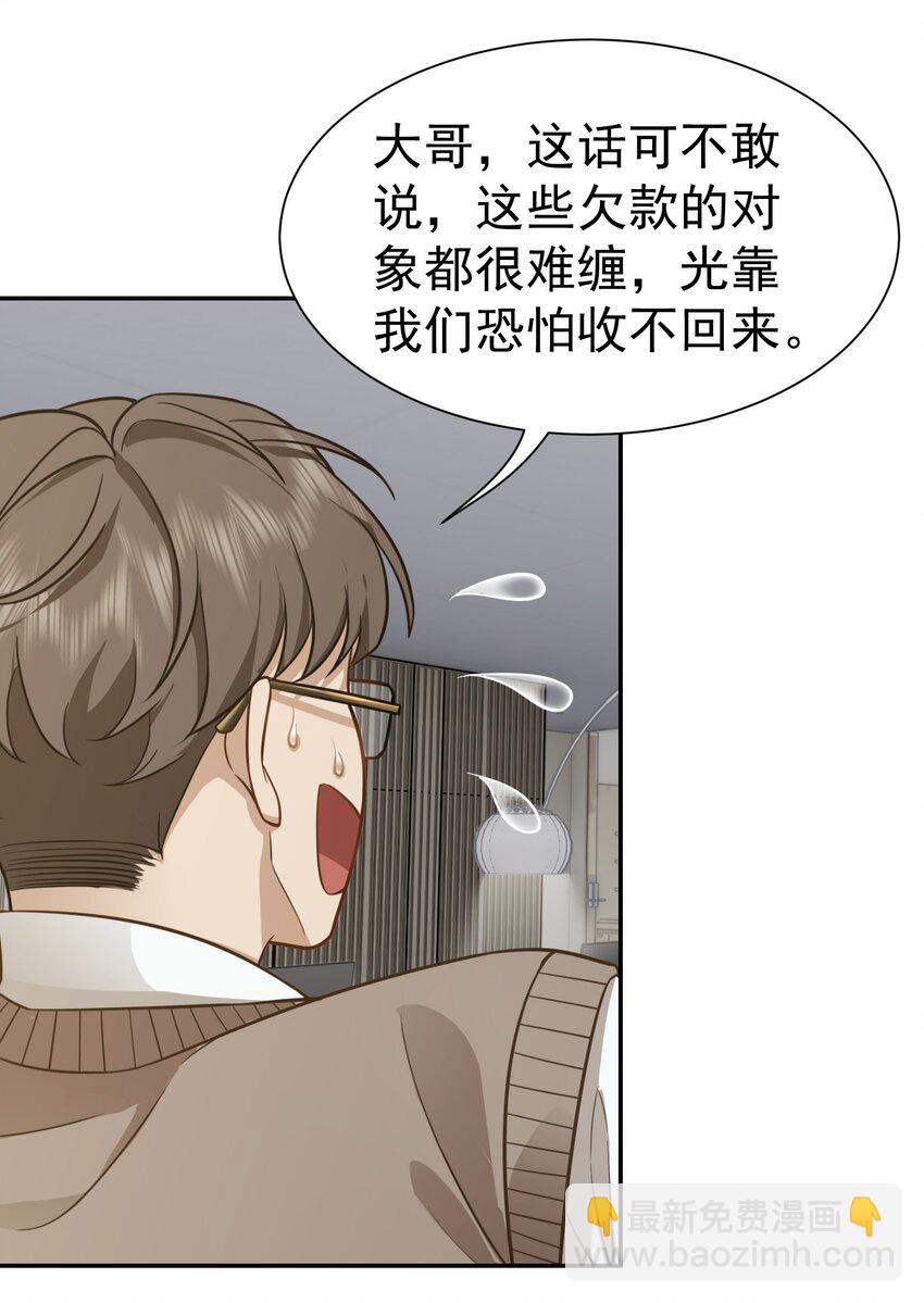 第28话 收账-第29话