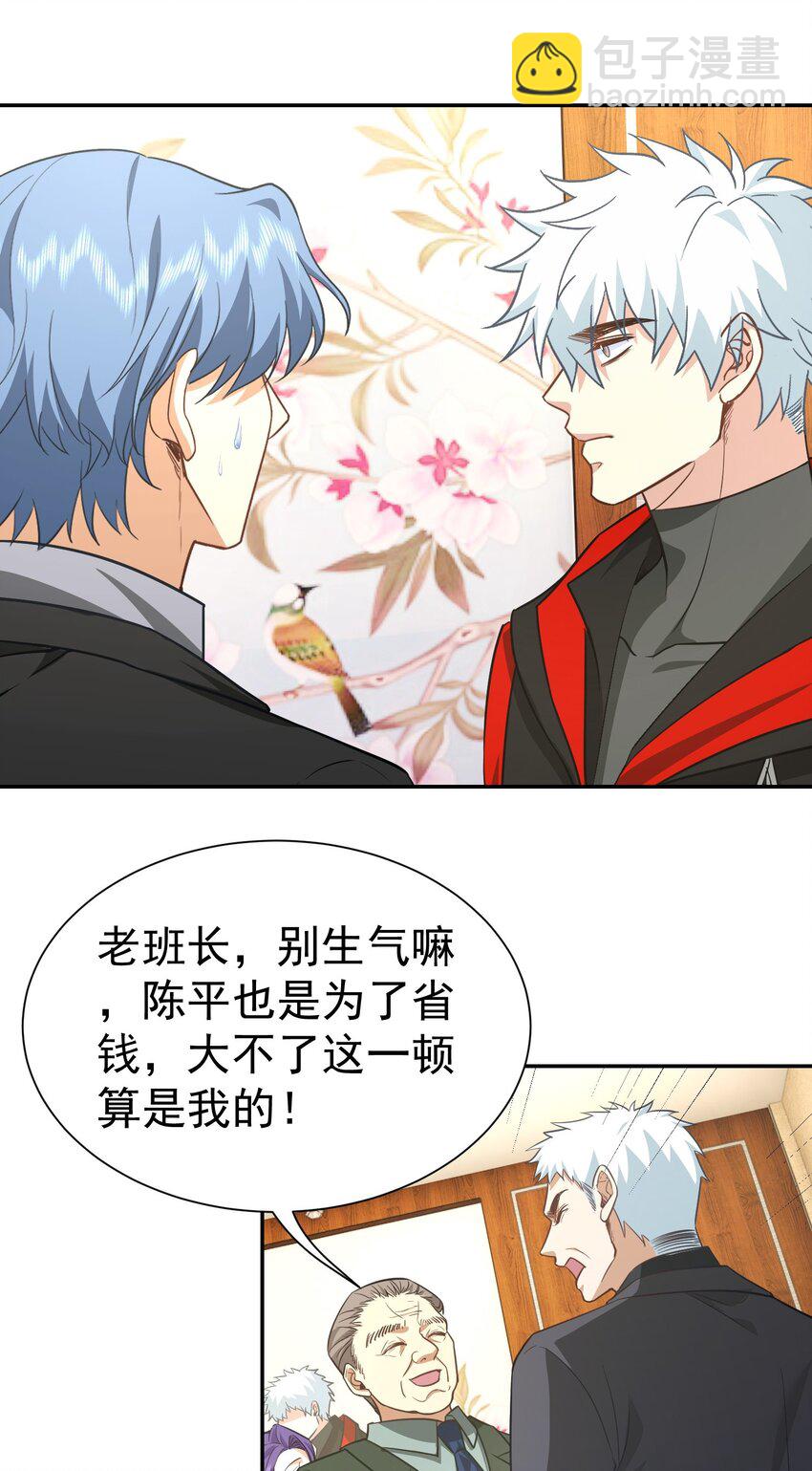 第30话 含沙射影-第31话