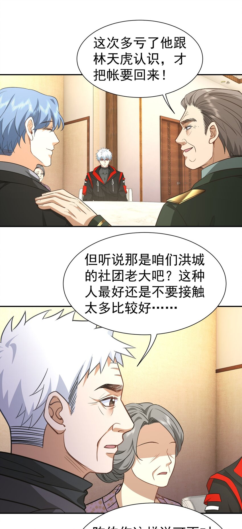 第30话 含沙射影-第31话