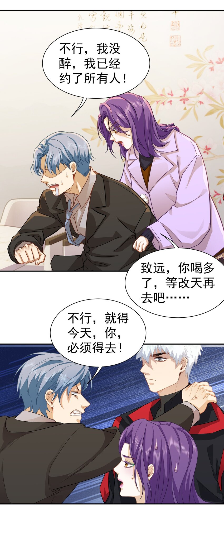 第30话 含沙射影-第31话