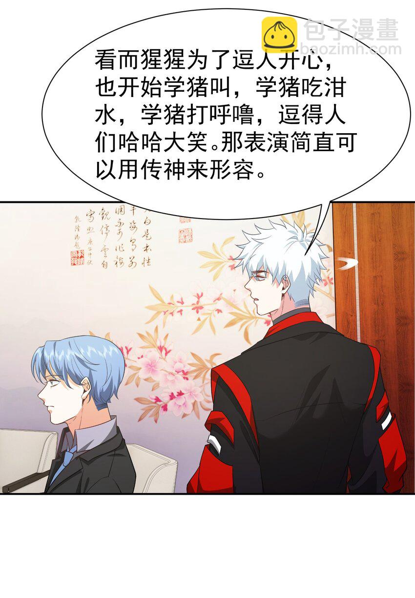 第30话 含沙射影-第31话