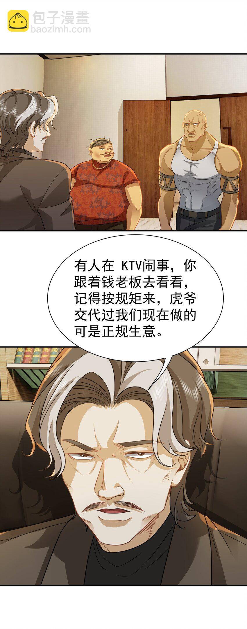 第32话 公正办事-第33话