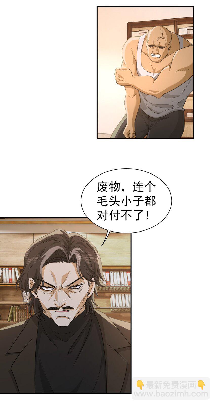 第34话 他是我上司-第35话