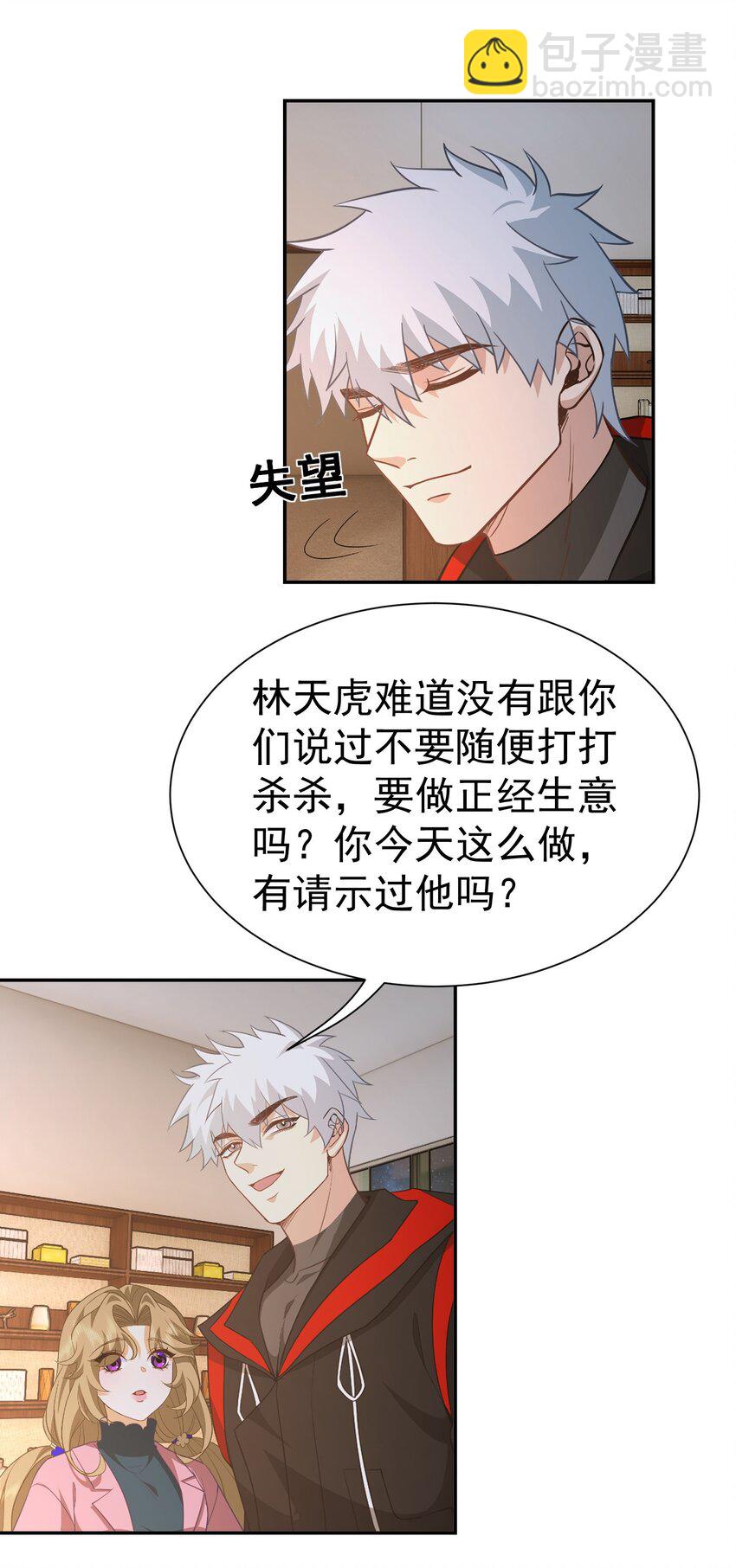 第34话 他是我上司-第35话