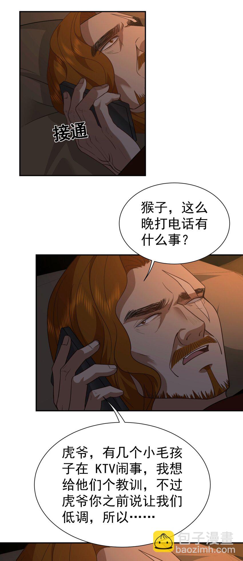 第34话 他是我上司-第35话