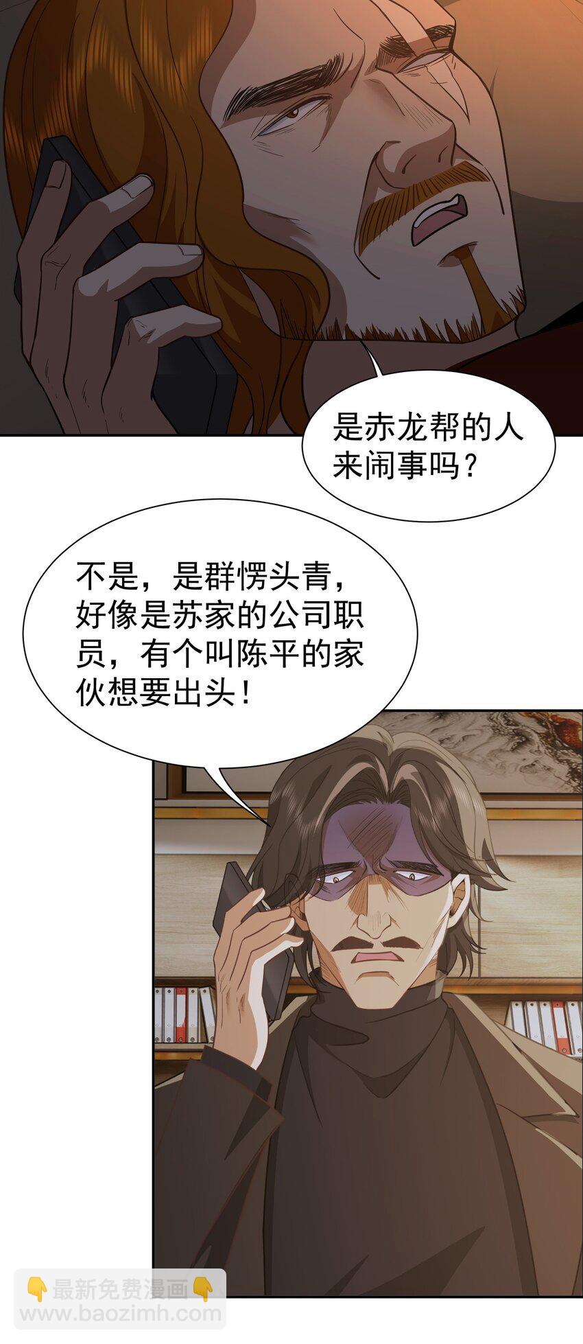 第34话 他是我上司-第35话