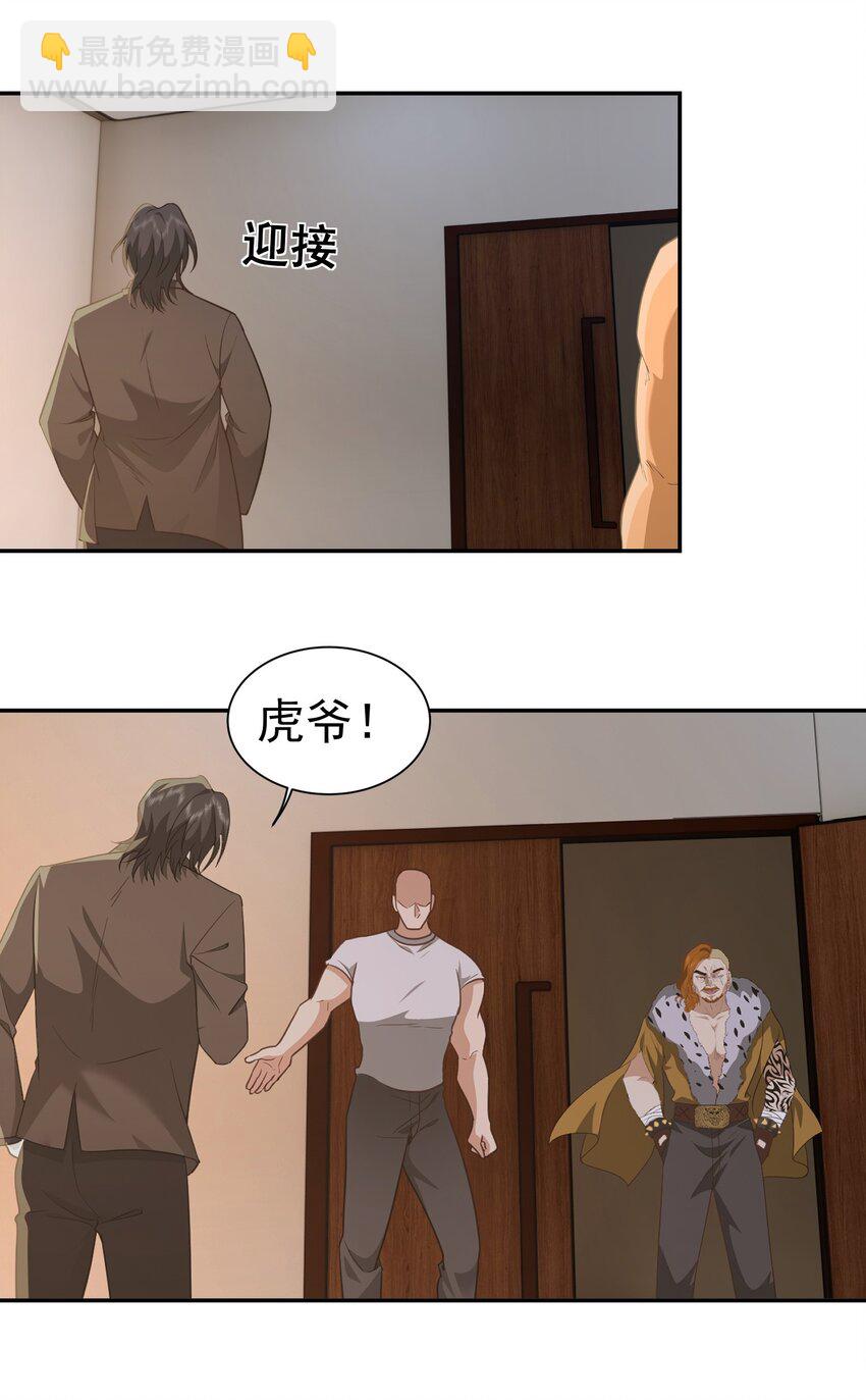 第34话 他是我上司-第35话