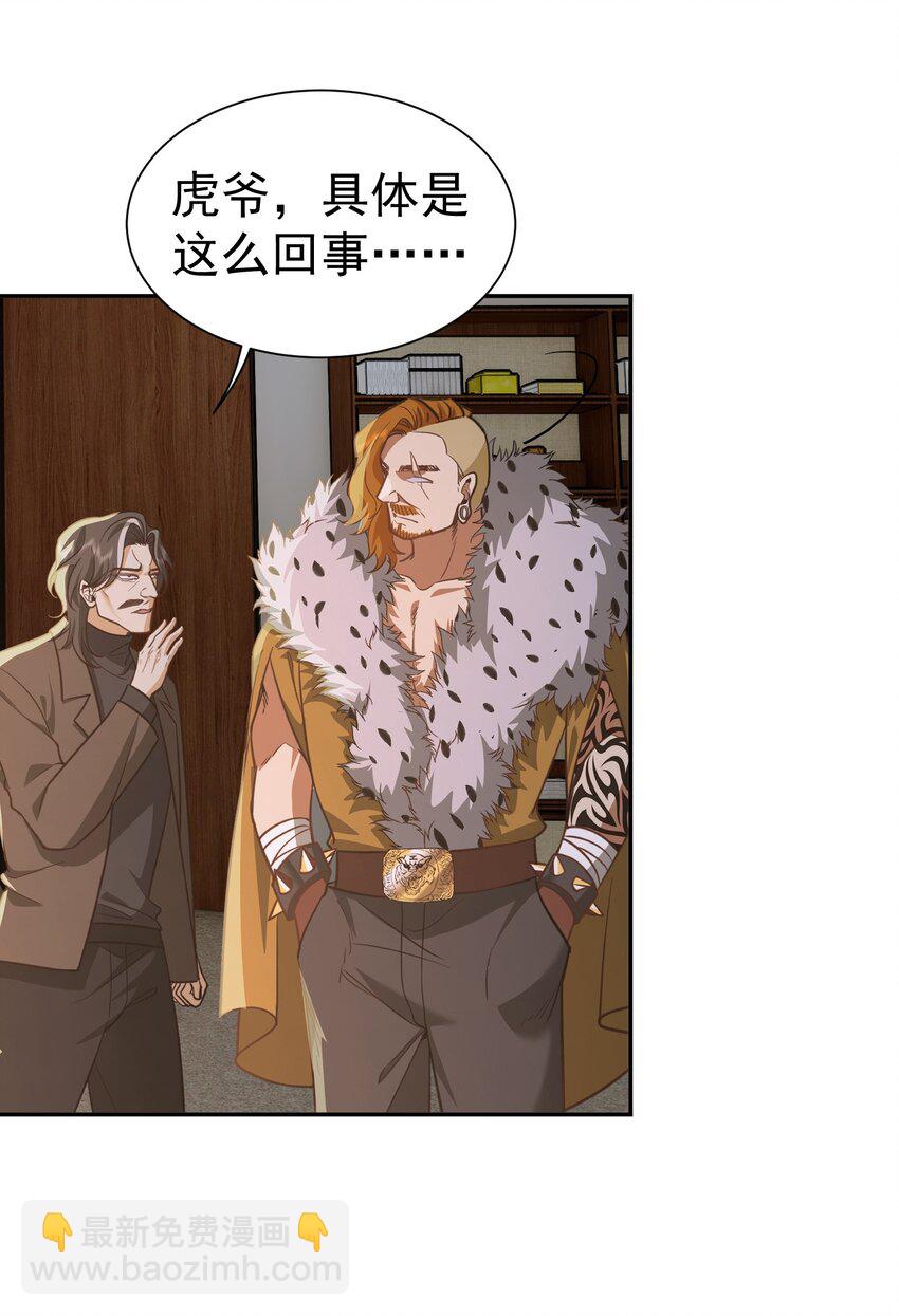 第34话 他是我上司-第35话