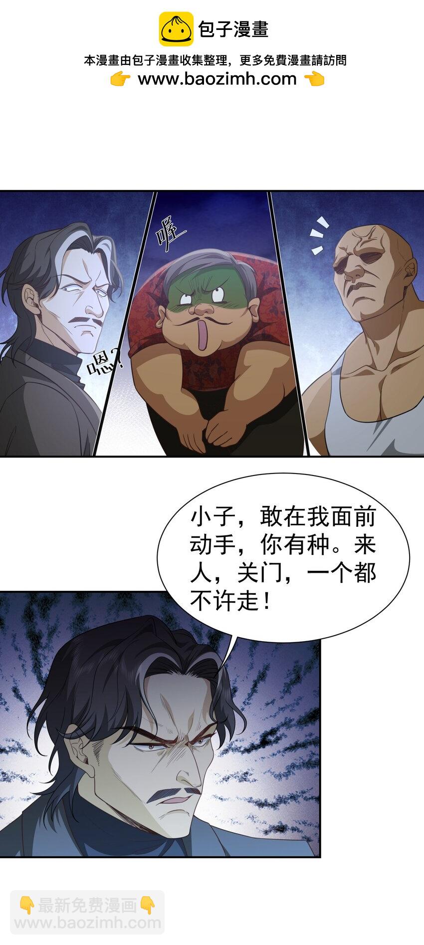 第34话 他是我上司-第35话