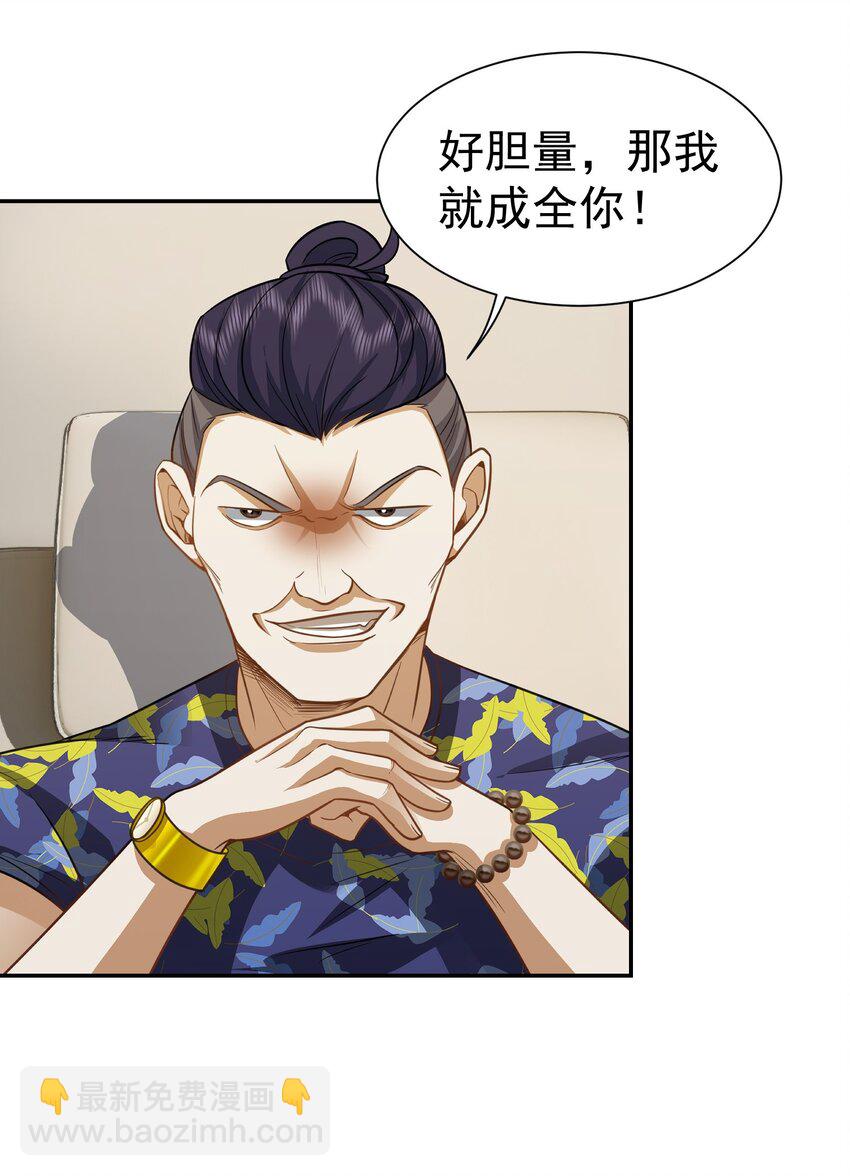 第36话 再一次收账-第37话