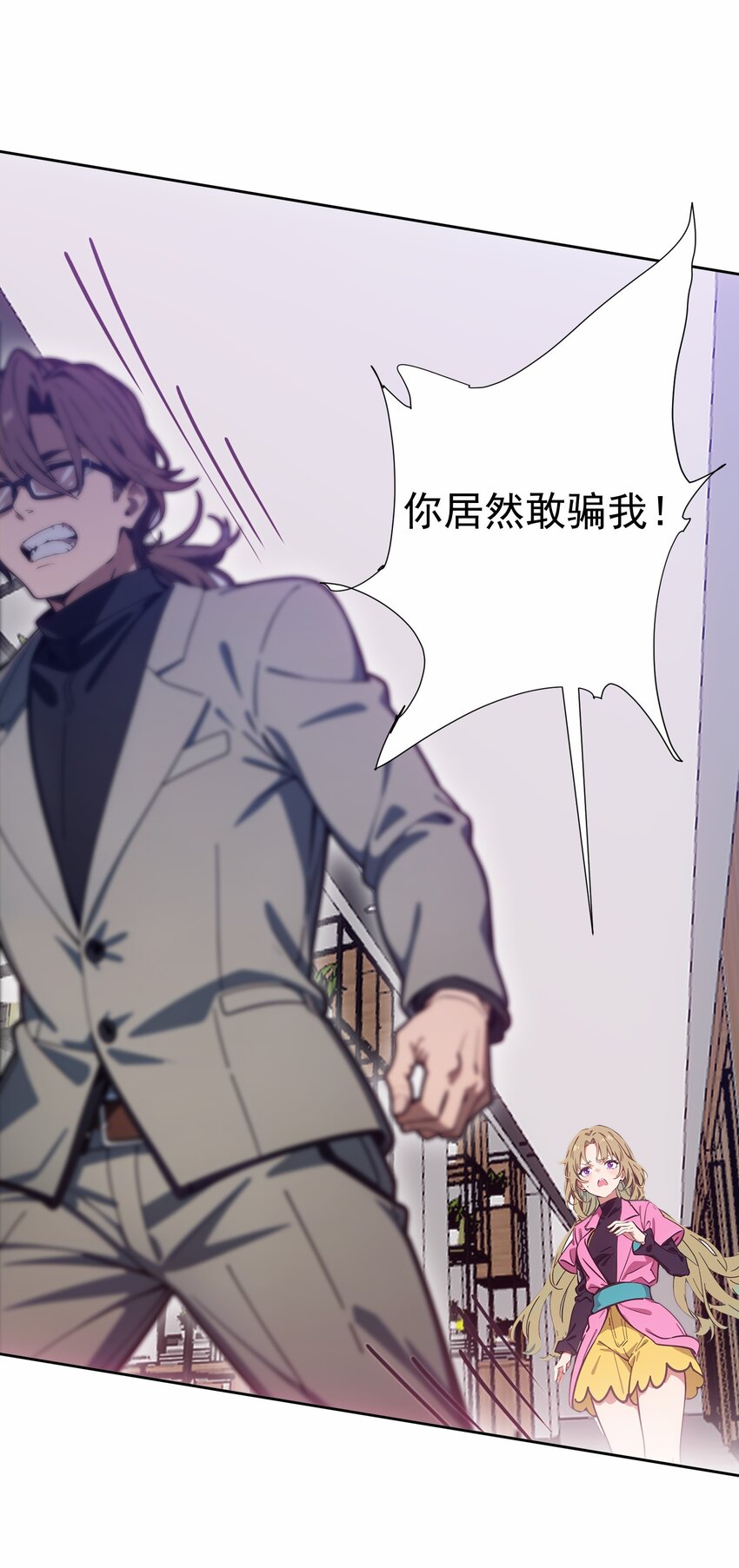 第46话 你居然敢骗我(1/2)-第47话