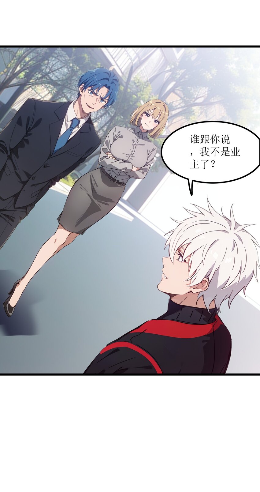 第48话 欢迎业主回家！(1/2)-第49话