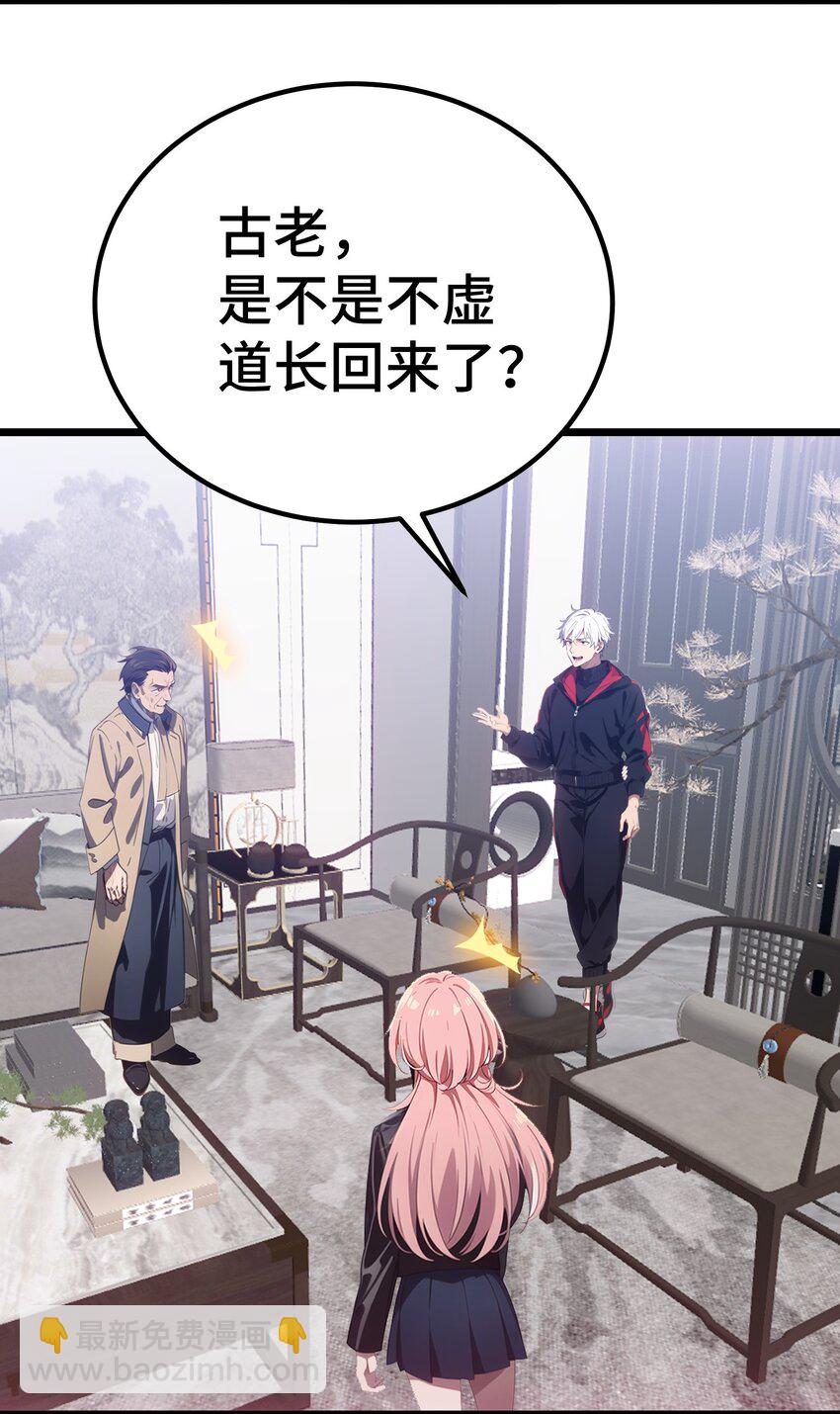 第52话 不虚道长来了(1/2)-第53话