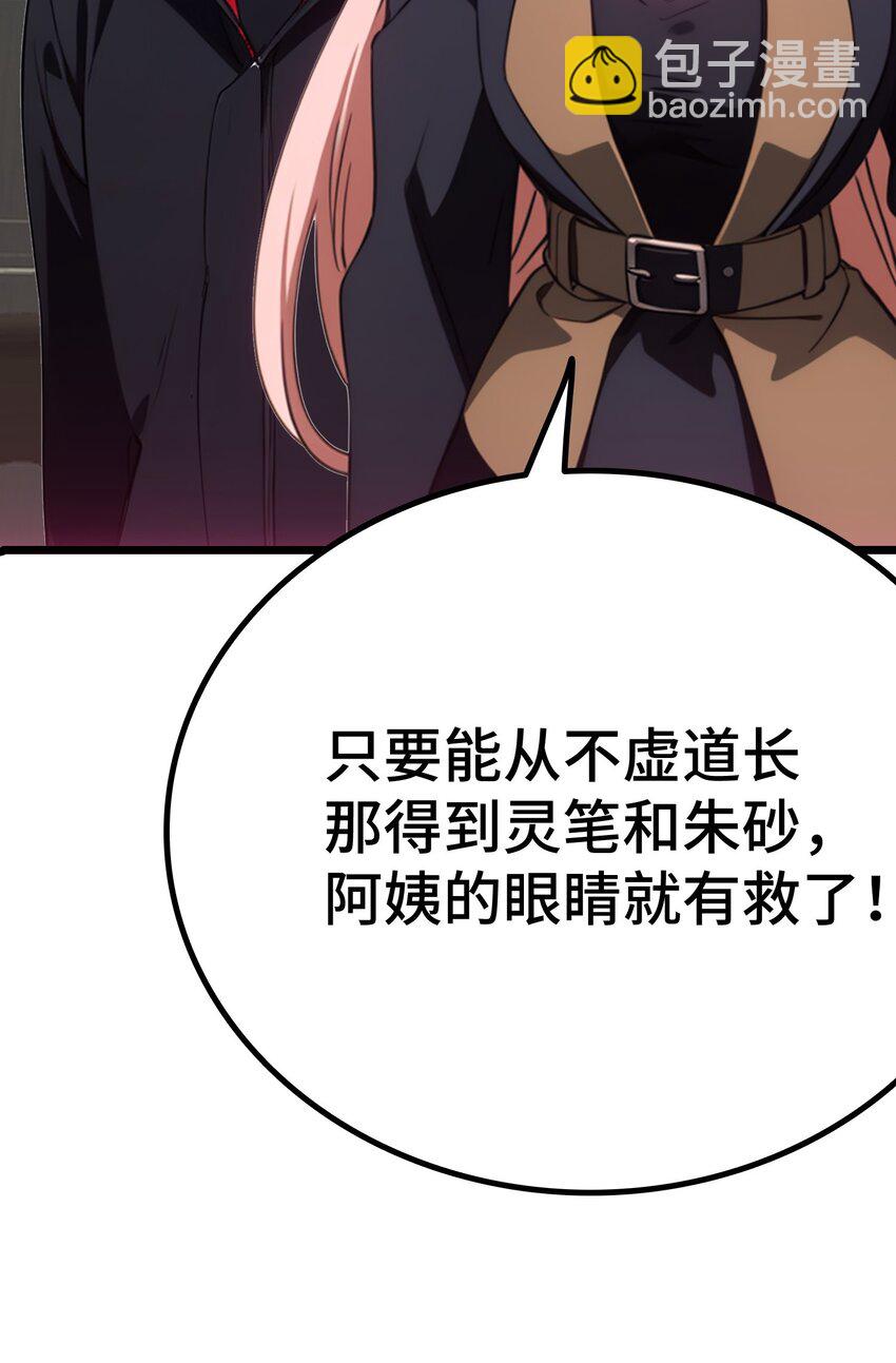 第52话 不虚道长来了(1/2)-第53话