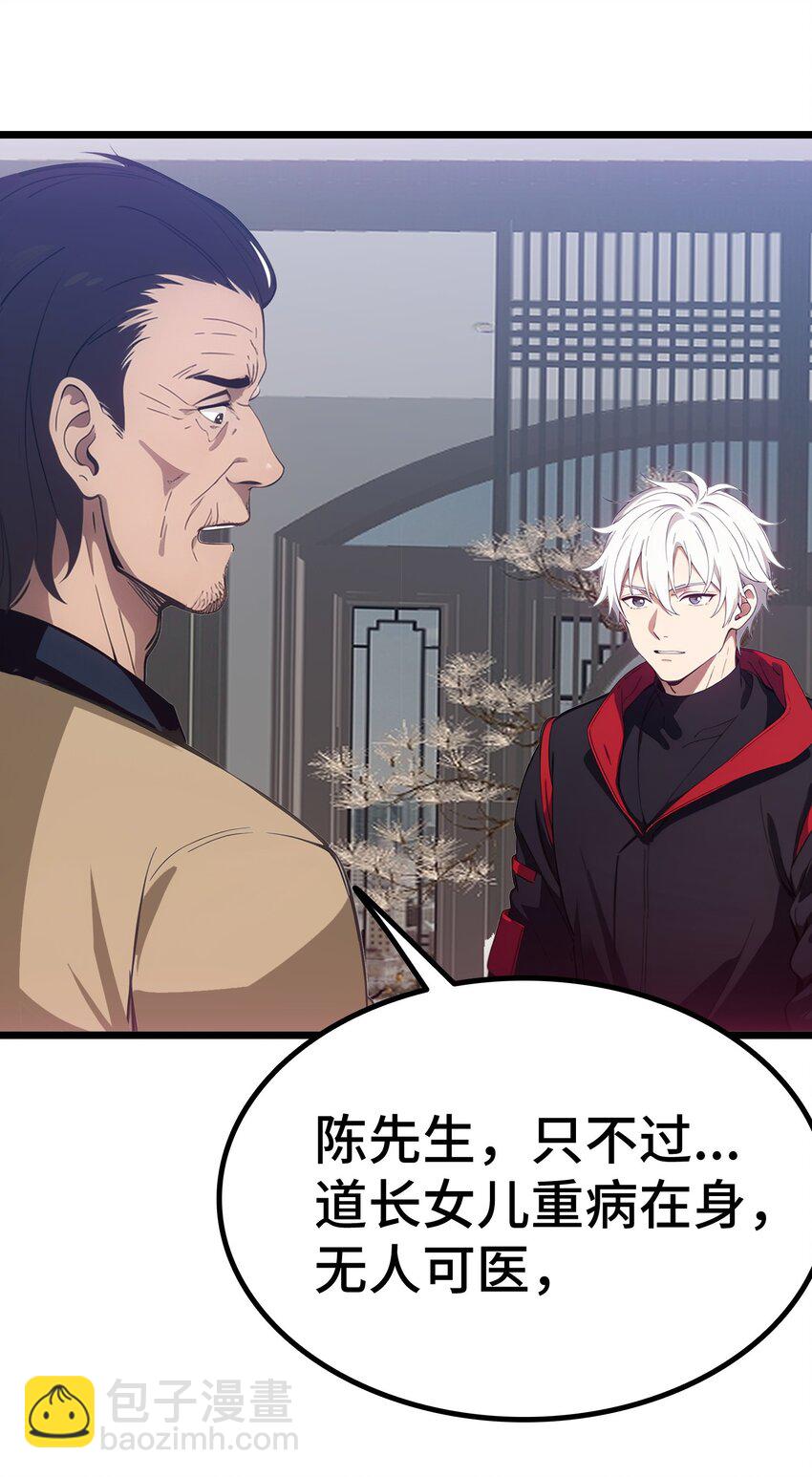 第52话 不虚道长来了(1/2)-第53话