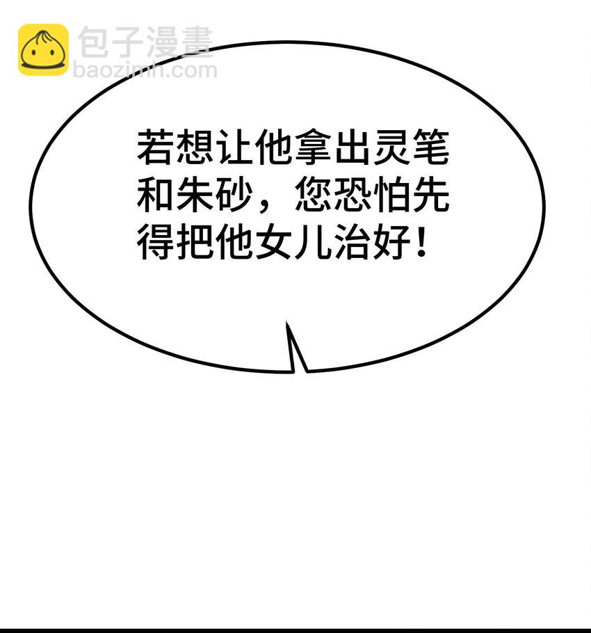 第52话 不虚道长来了(1/2)-第53话