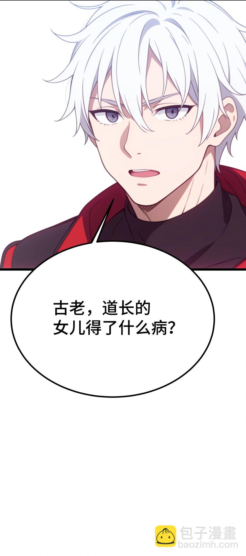 第52话 不虚道长来了(1/2)-第53话