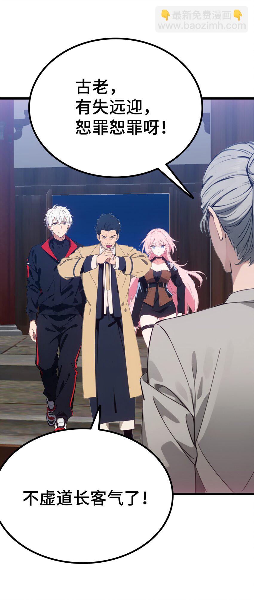 第52话 不虚道长来了(1/2)-第53话