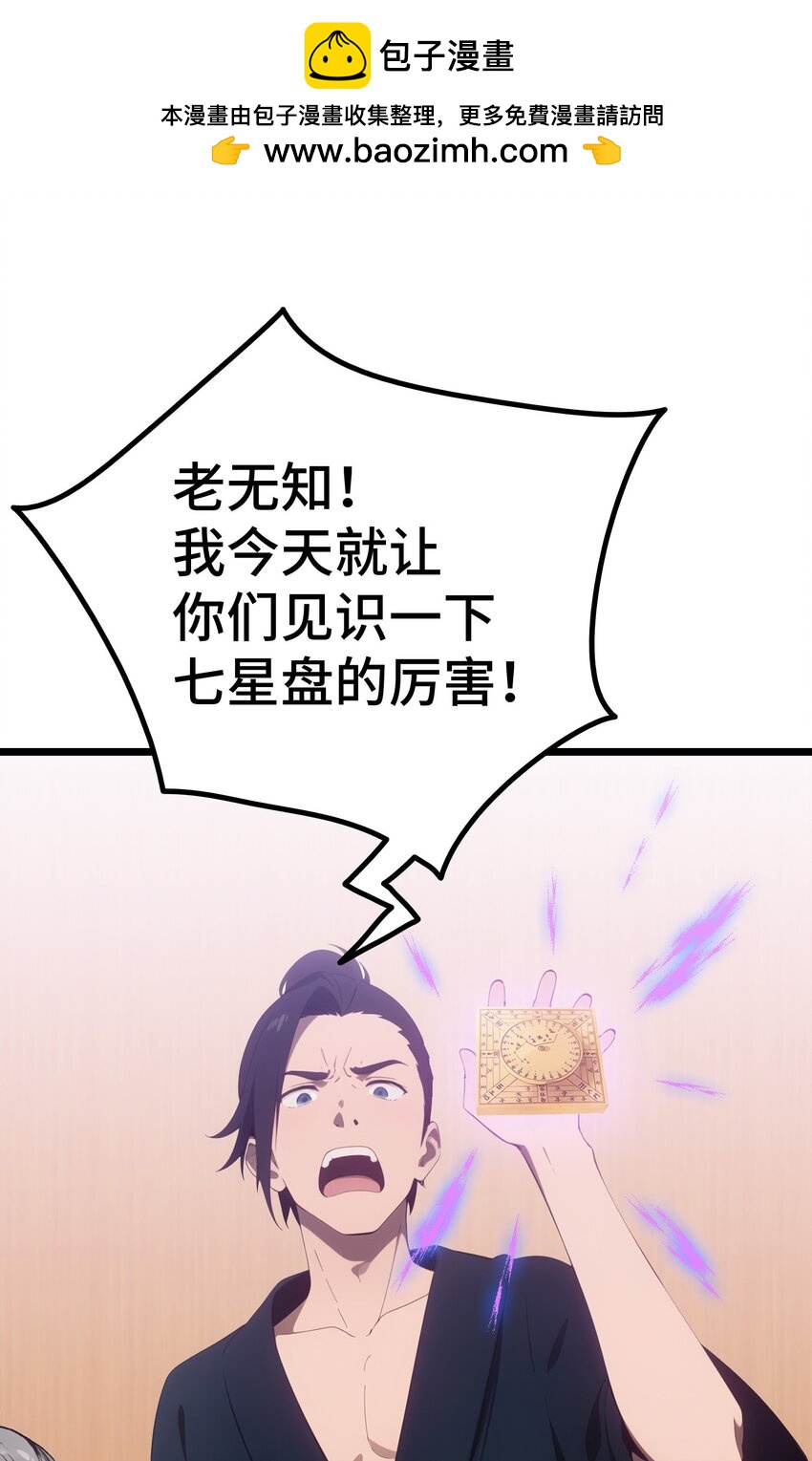 第54话 七星盘(1/2)-第55话