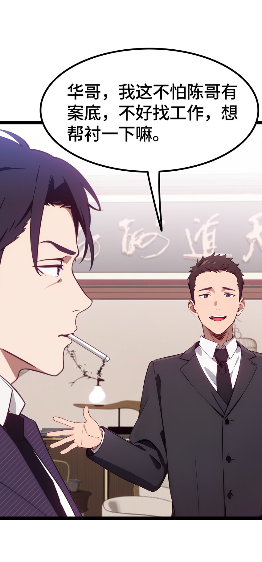 第60话 阿谀奉承(1/2)-第61话