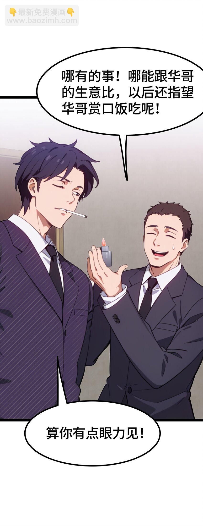 第60话 阿谀奉承(1/2)-第61话