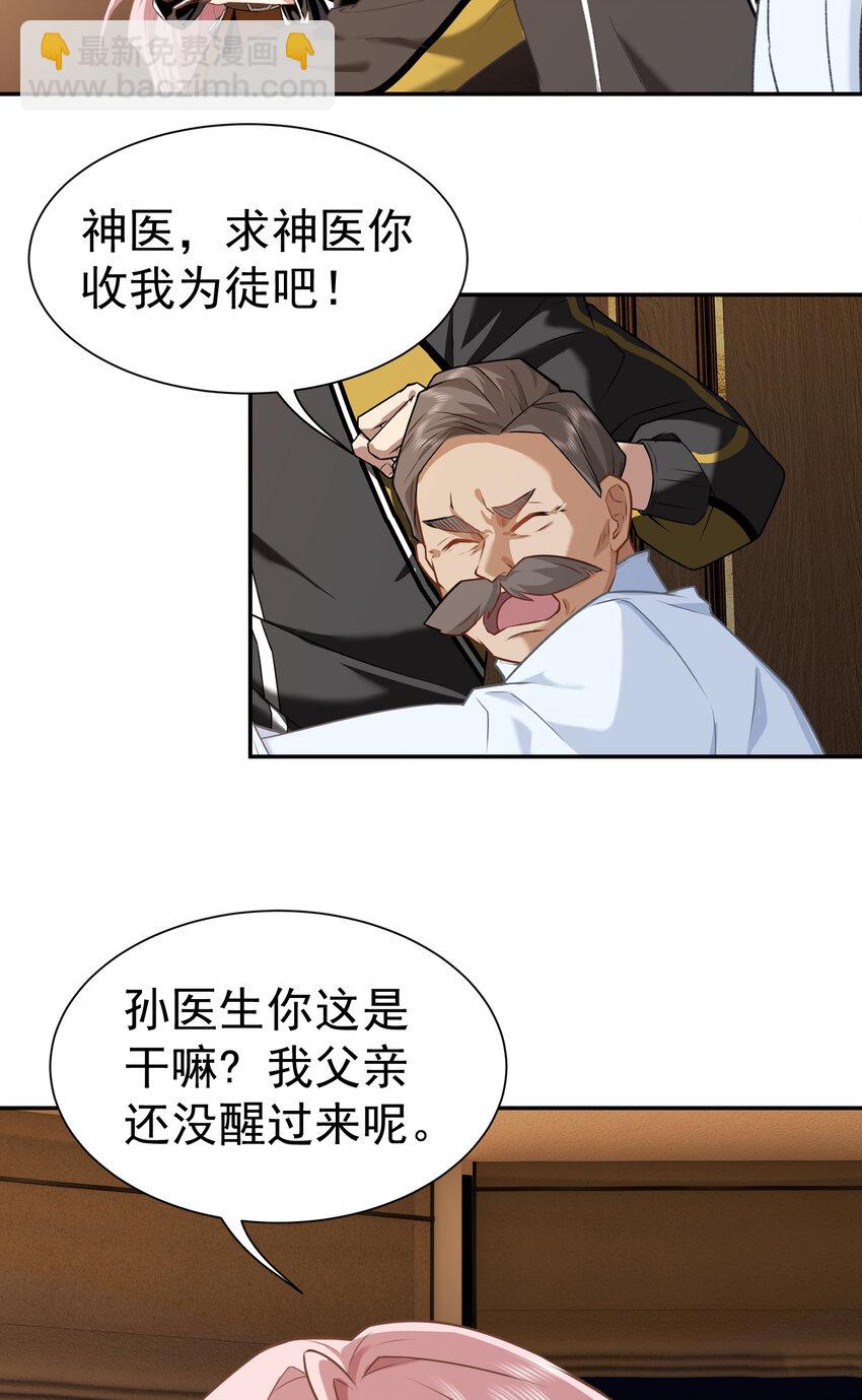 第6话 真气运转-第7话