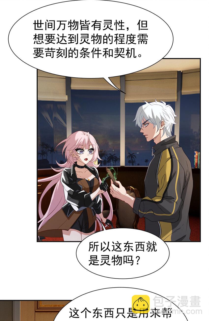 第6话 真气运转-第7话