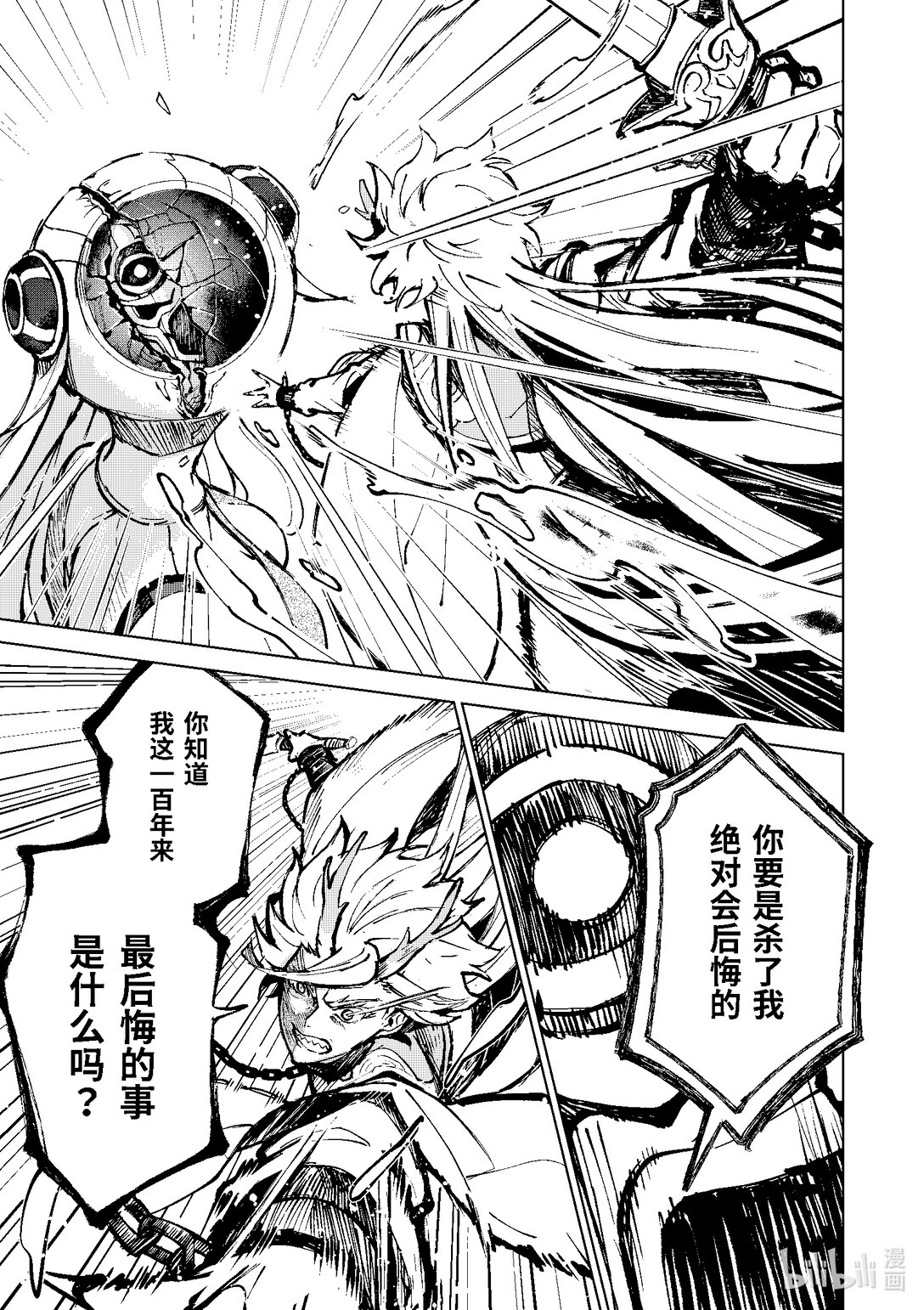龍王終將歸海 - 全一話 龍王終將歸海(2/2) - 1