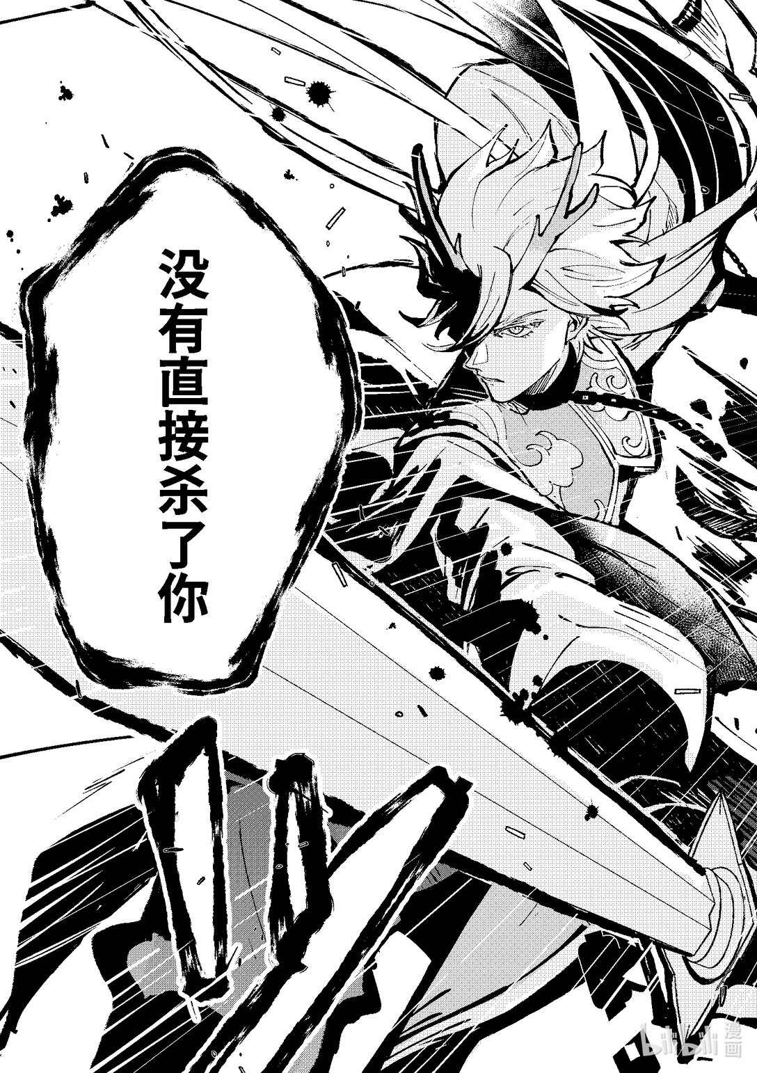 龍王終將歸海 - 全一話 龍王終將歸海(2/2) - 1