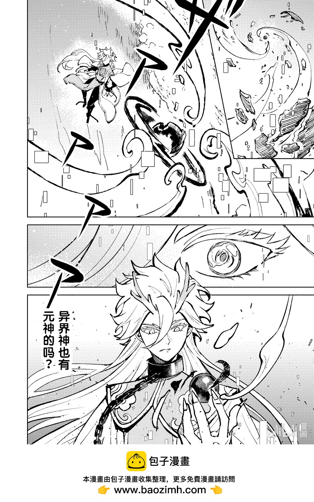 龍王終將歸海 - 全一話 龍王終將歸海(2/2) - 2