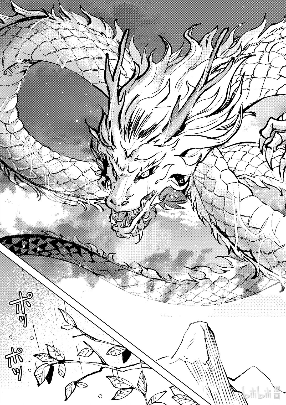 龍王終將歸海 - 全一話 龍王終將歸海(2/2) - 1