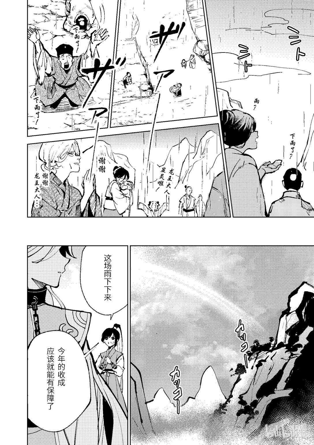龍王終將歸海 - 全一話 龍王終將歸海(2/2) - 2