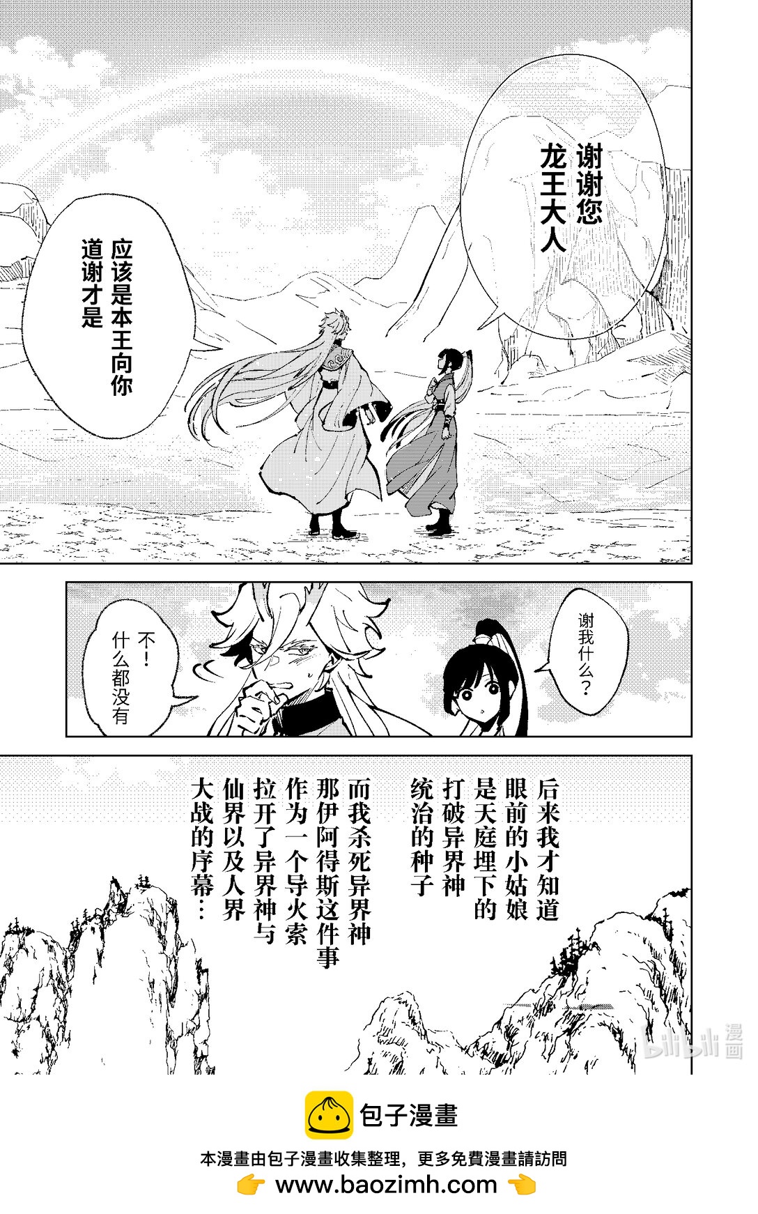 龍王終將歸海 - 全一話 龍王終將歸海(2/2) - 1
