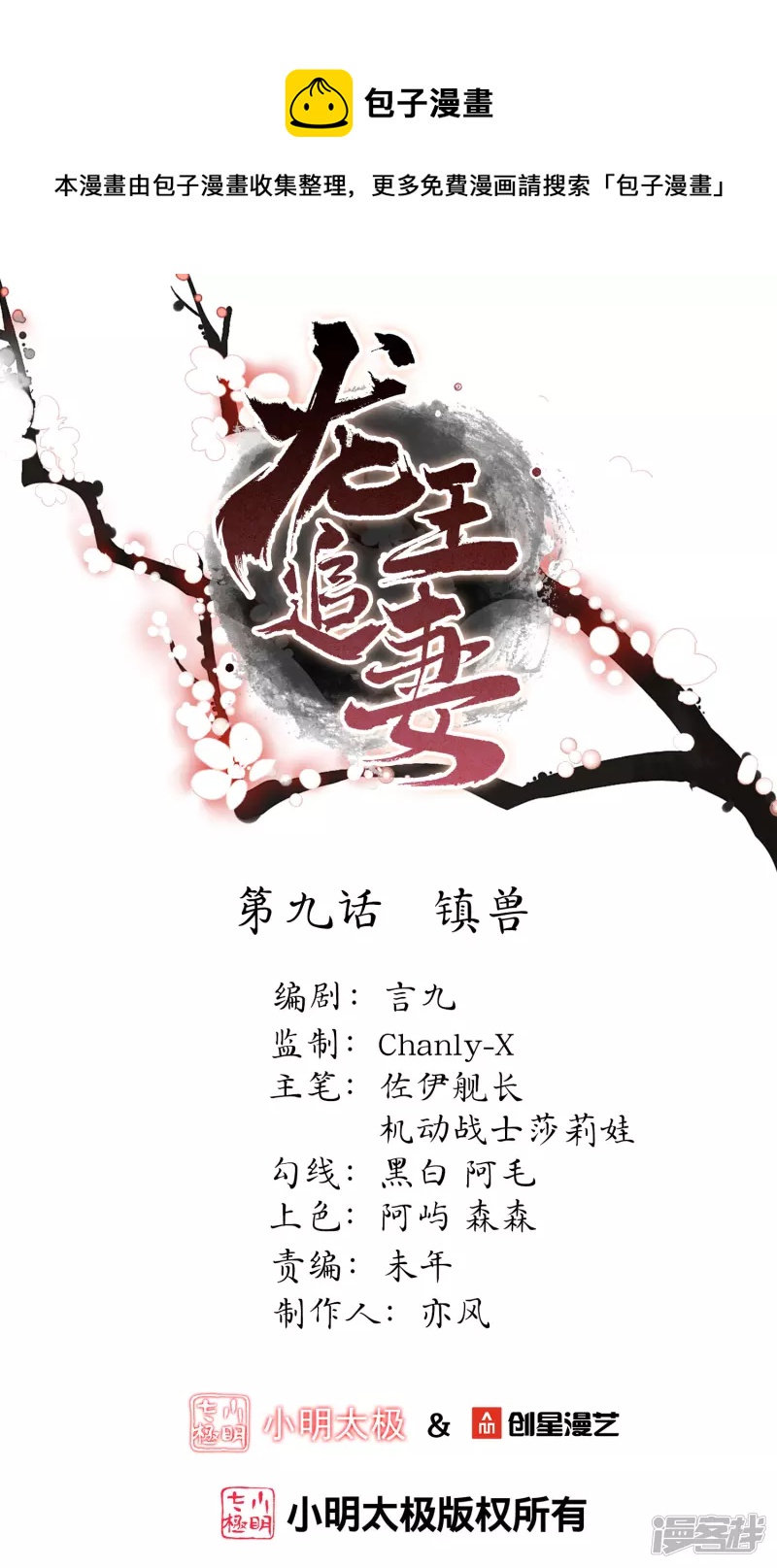 龍王追妻 - 第9話 鎮獸 - 1